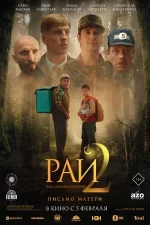 Le paradis sous les pieds des mères 2 : Lettre à une mère