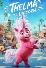 Единорог Тельма