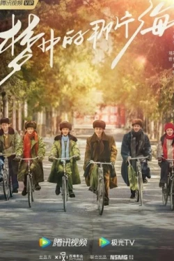 Là où commencent les rêves