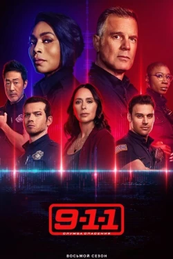 9-1-1 (Saison 9) 9-1-1 (Saison 9)