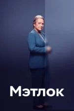 Matlock Saison 2
