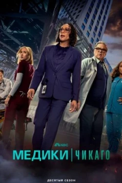 Chicago Med saison 11 Chicago Med saison 11