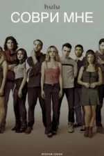 Dis-moi Des Mensonges (Saison 3)