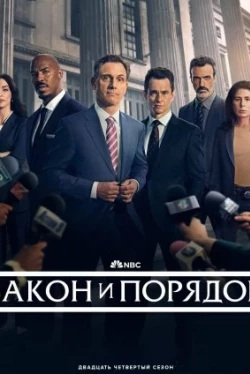 New York, police judiciaire saison 25