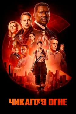 Chicago Fire — saison 14 Chicago Fire — saison 14
