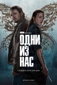 The Last of Us Saison 3