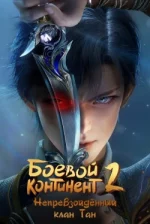 Soul Land 2 : Le clan Tang inégalé Saison 1