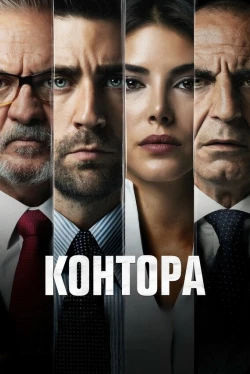 La Confrérie Saison 6