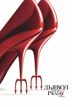 Le Diable s’habille en Prada 2