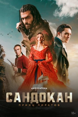 Sandokan : Prince Des Pirates (Saison 1) Sandokan : Prince Des Pirates (Saison 1)