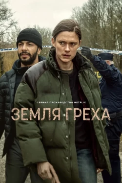 Terre du péché Saison 1