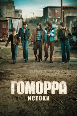 Gomorra : Les Origines — 1 saison Gomorra : Les Origines — 1 saison