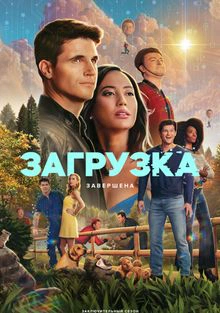 Téléchargement 4 saison