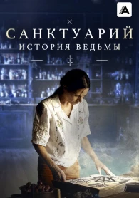 Sanctuary : L&rsquo;Histoire de la Sorcière Saison 2