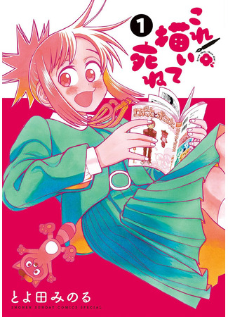 Dessine ça, puis meurs ! 1 saison