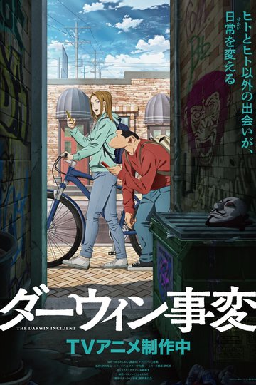 The Darwin Incident saison 1 The Darwin Incident saison 1