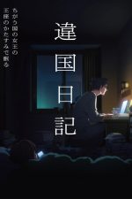 Different Country Diary Saison 1