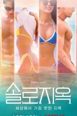 Hell for Singles Saison 2