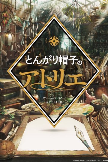 L'Atelier des Sorciers 1 saison