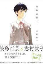 AvaShima Hyakkei Saison 1