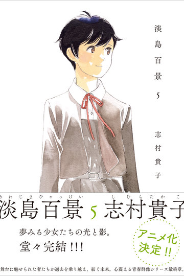 AvaShima Hyakkei Saison 1