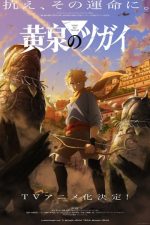 Tsugai des mondes souterrains Saison 1