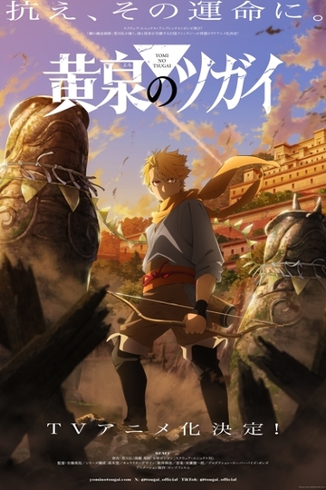 Tsugai des mondes souterrains Saison 1 Tsugai des mondes souterrains Saison 1