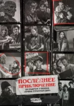 Stranger Things: Dernière aventure - Dans les coulisses de la saison 5