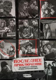 Stranger Things: Dernière aventure - Dans les coulisses de la saison 5 Stranger Things: Dernière aventure - Dans les coulisses de la saison 5