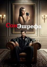 Rêve d&rsquo;Eşref / Rêve d&rsquo;Eşref Saison 2