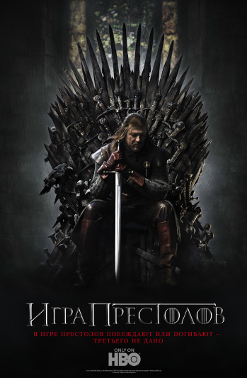 Game of Thrones (Saisons 1–8)