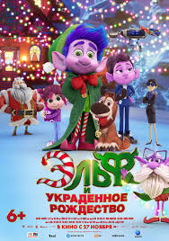 L'elfe et Noël volé L'elfe et Noël volé