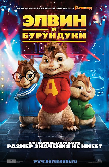Alvin et les Chipmunks