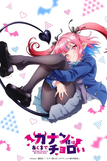 Kanan jusqu'à la folie simple saison 1