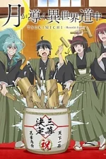 Le Dieu de la Lune, aventure et un autre monde Saison 3