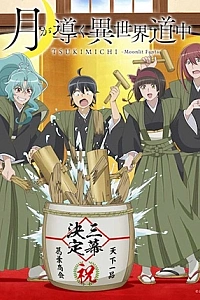 Le Dieu de la Lune, aventure et un autre monde Saison 3