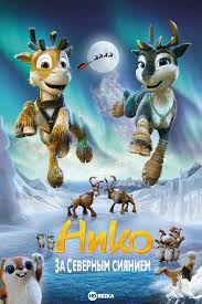 Niko : À la recherche des aurores boréales Niko : À la recherche des aurores boréales