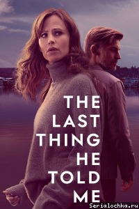 La dernière chose qu&rsquo;il m&rsquo;a dite Saison 2