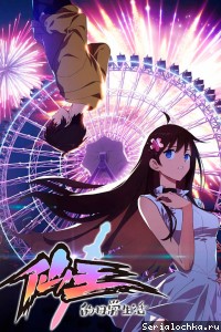 La vie quotidienne du roi immortel saison 5