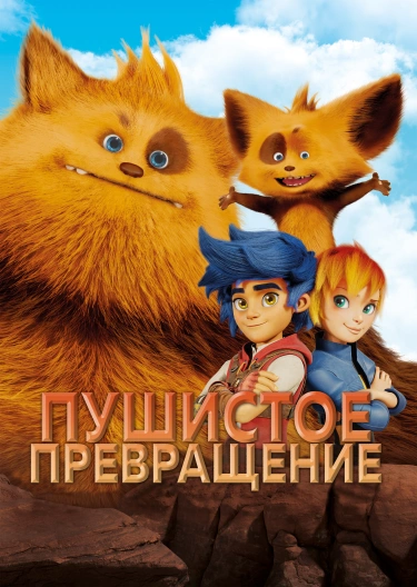 La transformation duveteuse