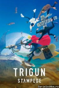 Trigun: Stargaze Saison 2