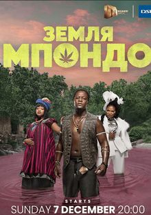 Mpondoland — Saison 1 Mpondoland — Saison 1